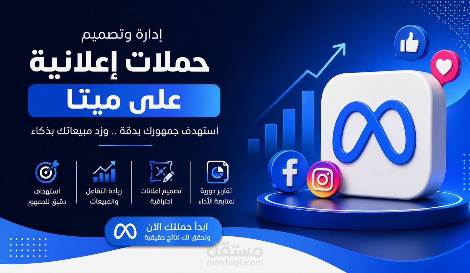 إدارة حملات إعلانية على ميتا