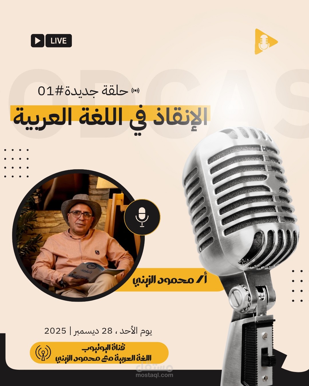 لايف و بودكاست اللغة العربية