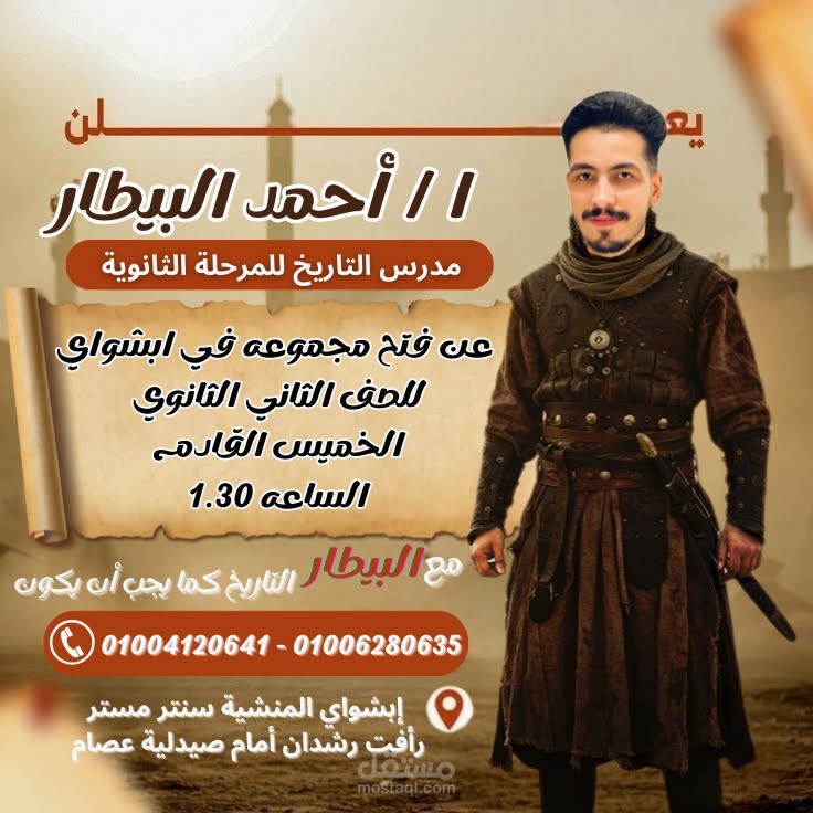 بداية منهج التاريخ