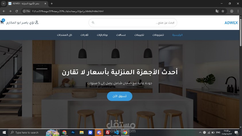 ADWEX Website
