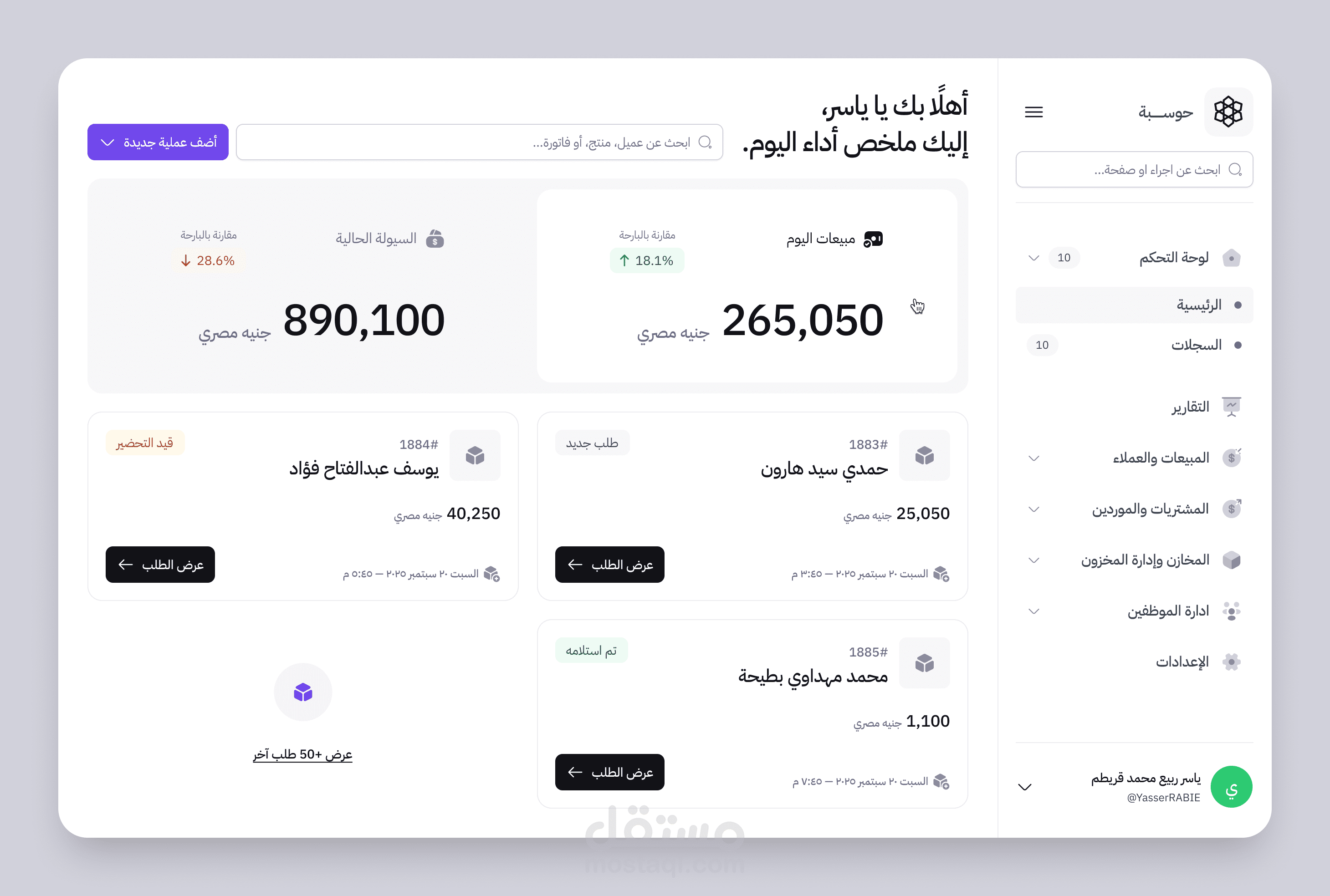 نظام ERP متكامل