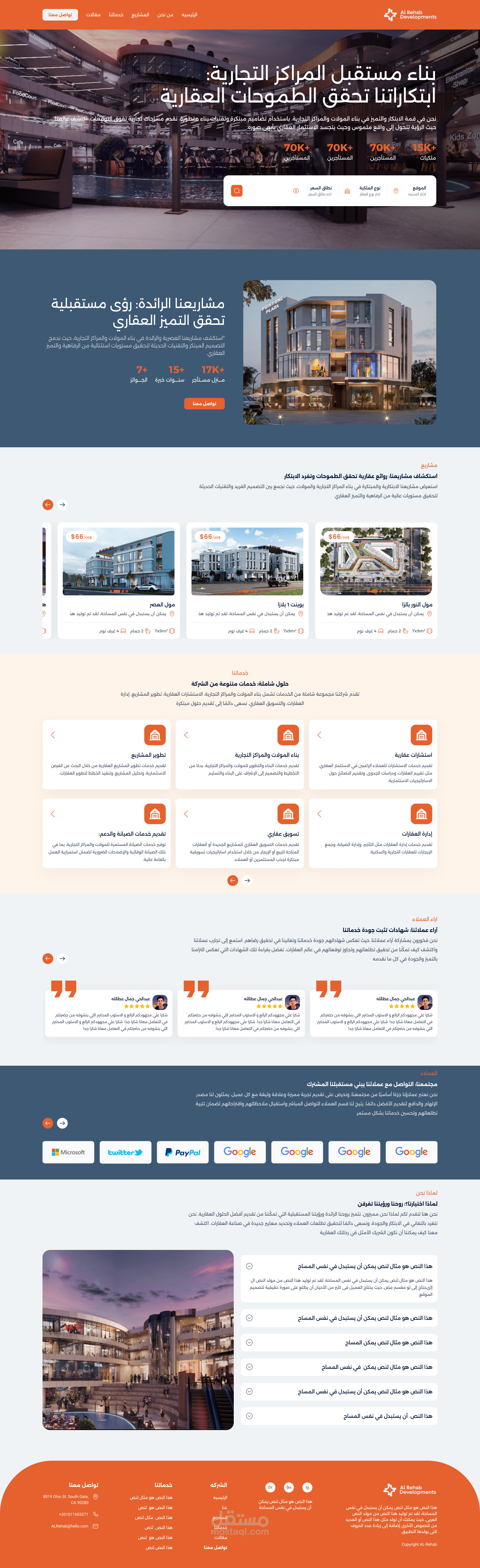 موقع شركة الرحاب للعقارات