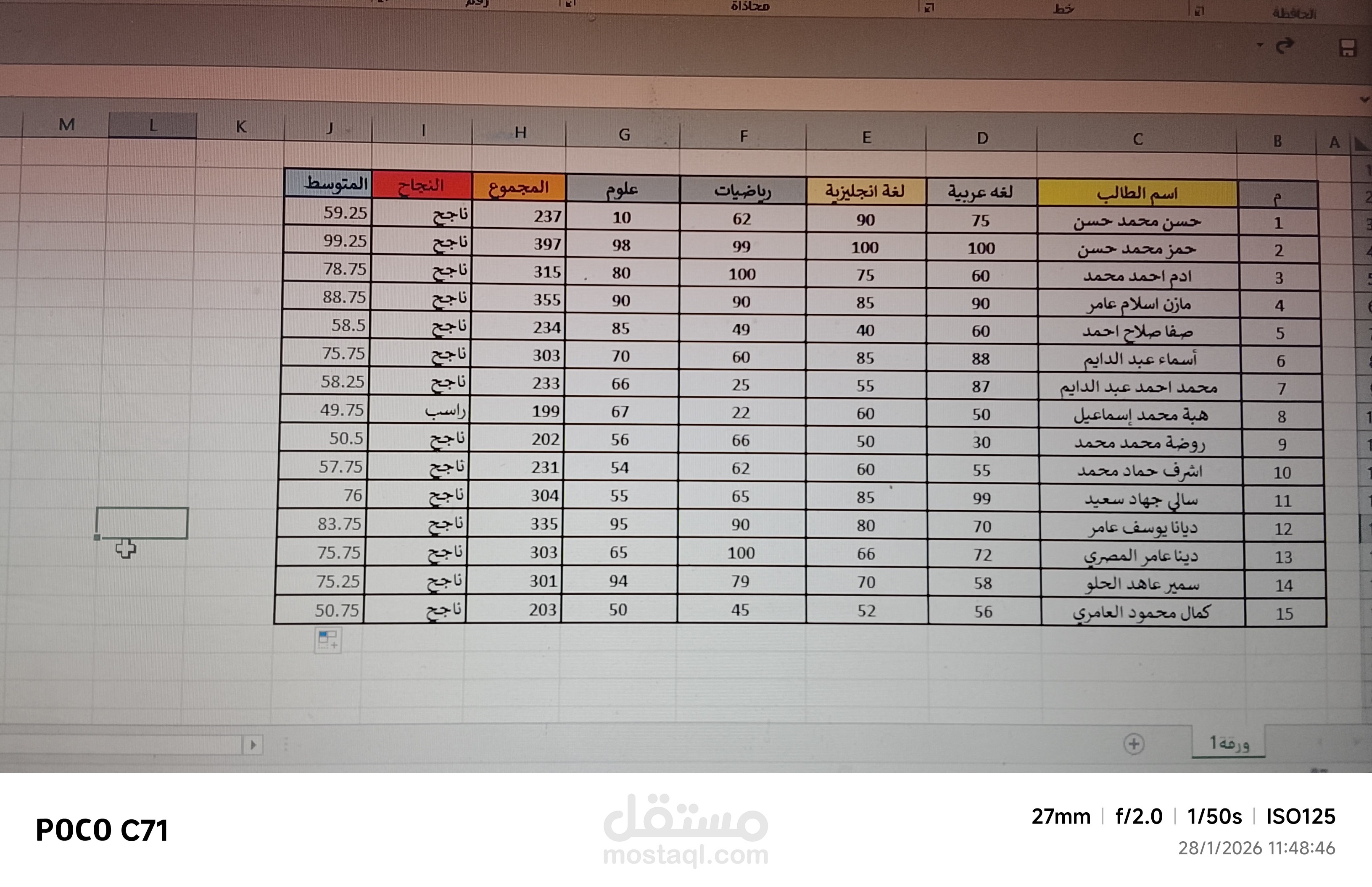 إدخال درجات الطلبة في إكسيل وحساب المجموع والمعدل
