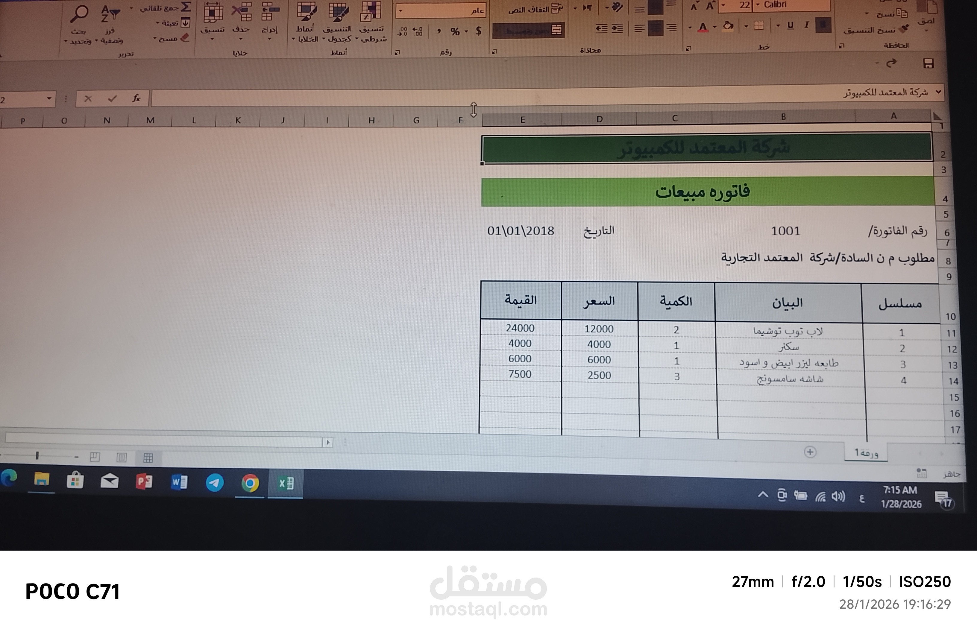 إنشاء فاتورة مبيعات في برنامج اكسل