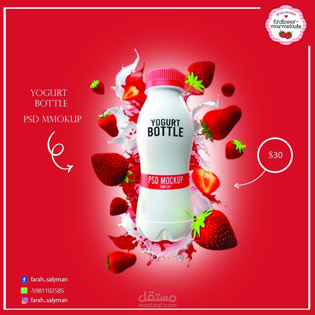موكاب زجاجة زبادي بالفراولة