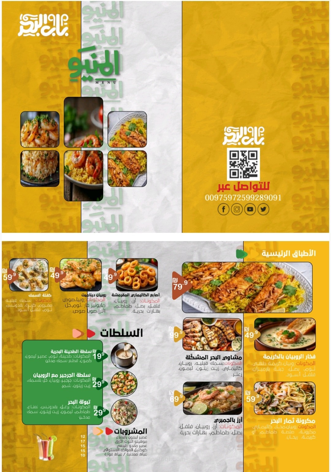 تصميم قائمة طعام