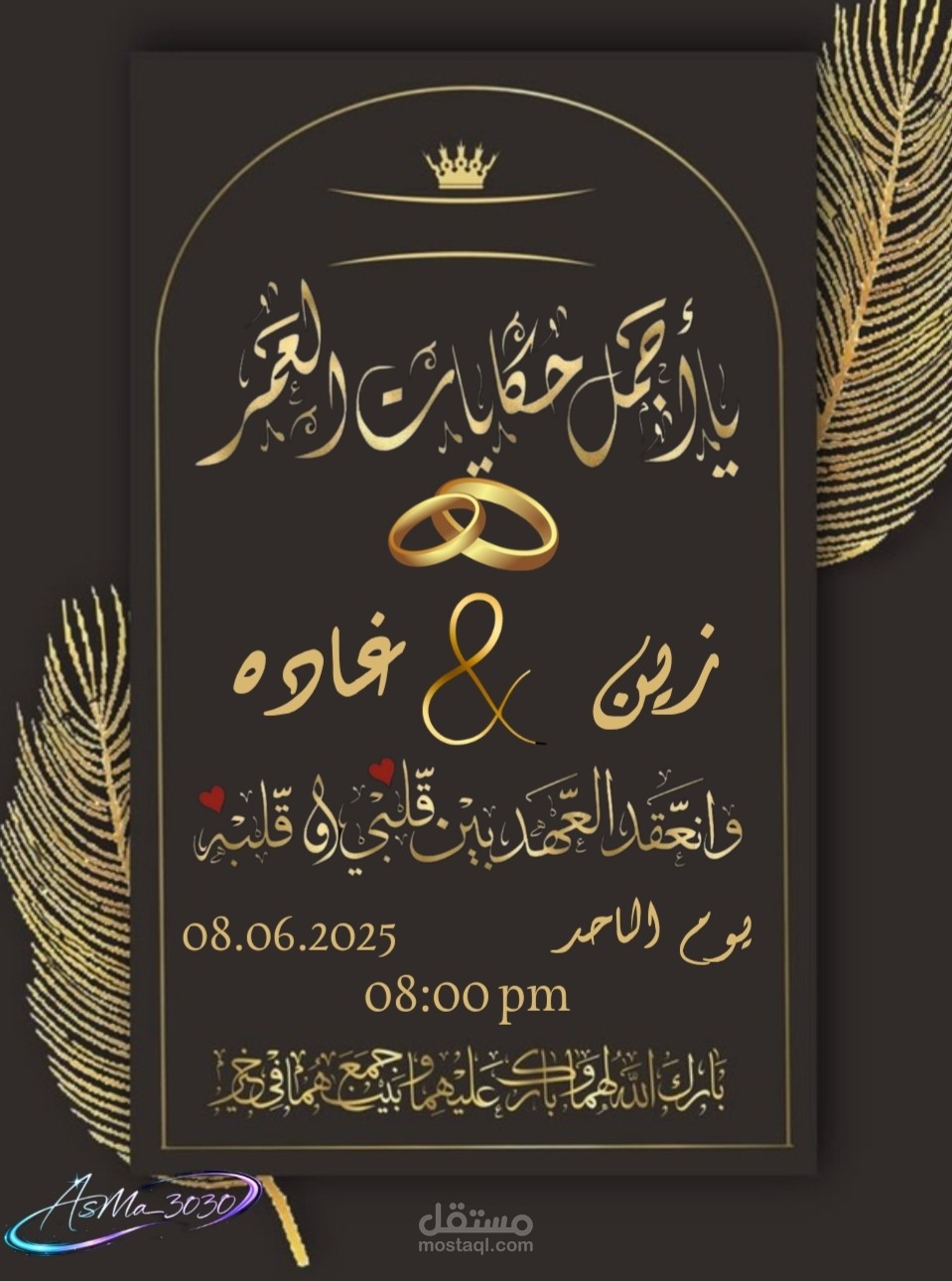 دعوة حفل خطوبه