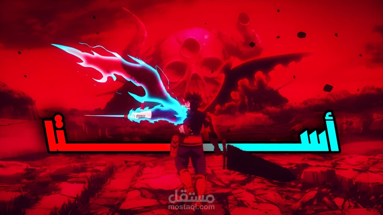 تصميم غلاف احترافي لقائمة أنمي – دمج بين المؤثرات البصرية والهوية اللونية