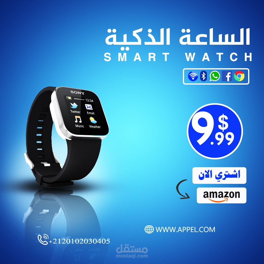 تصميم إعلان سوشيال ميديا احترافي لساعة ذكية