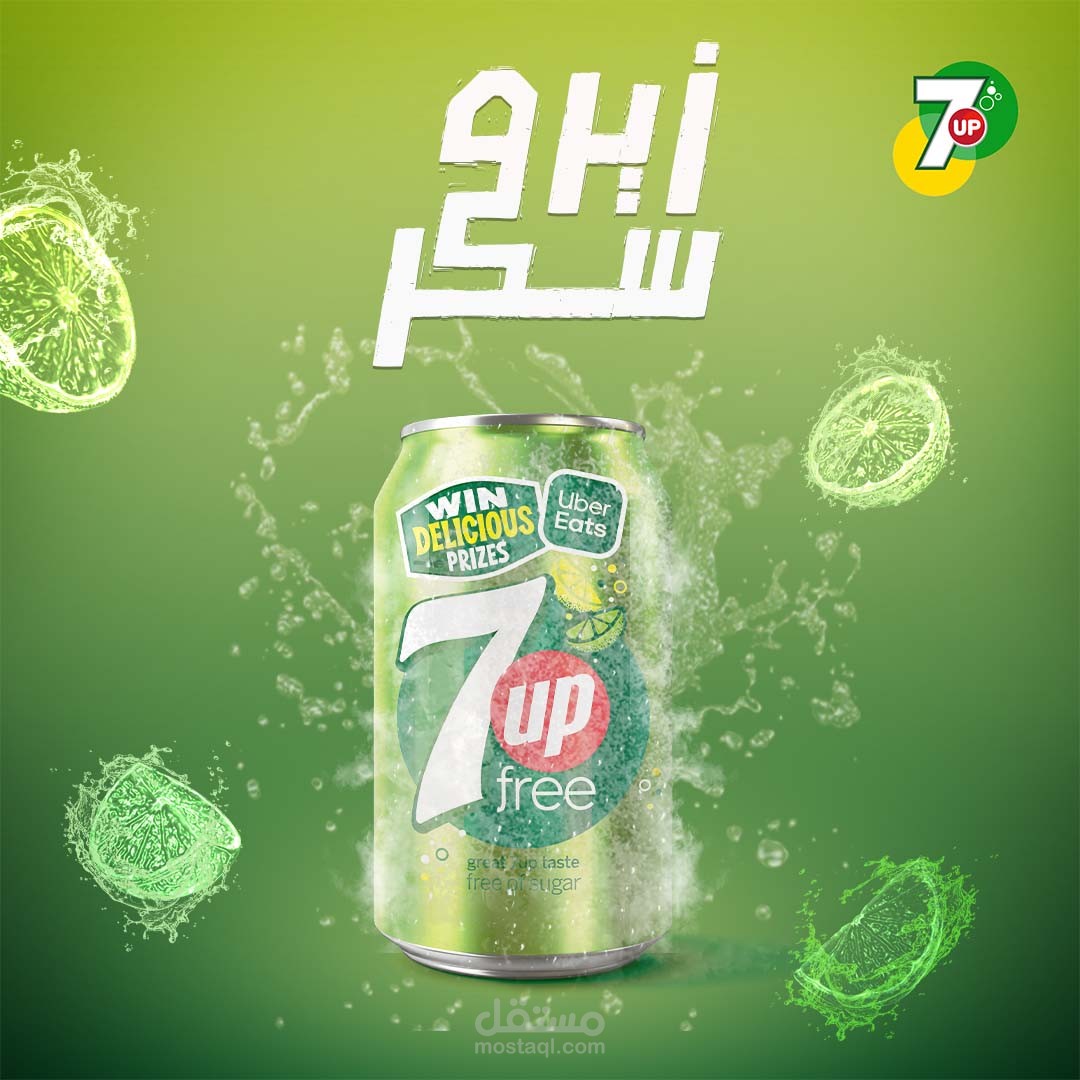 تصميم اعلان سوشيال ميديا لمنتج مشروب