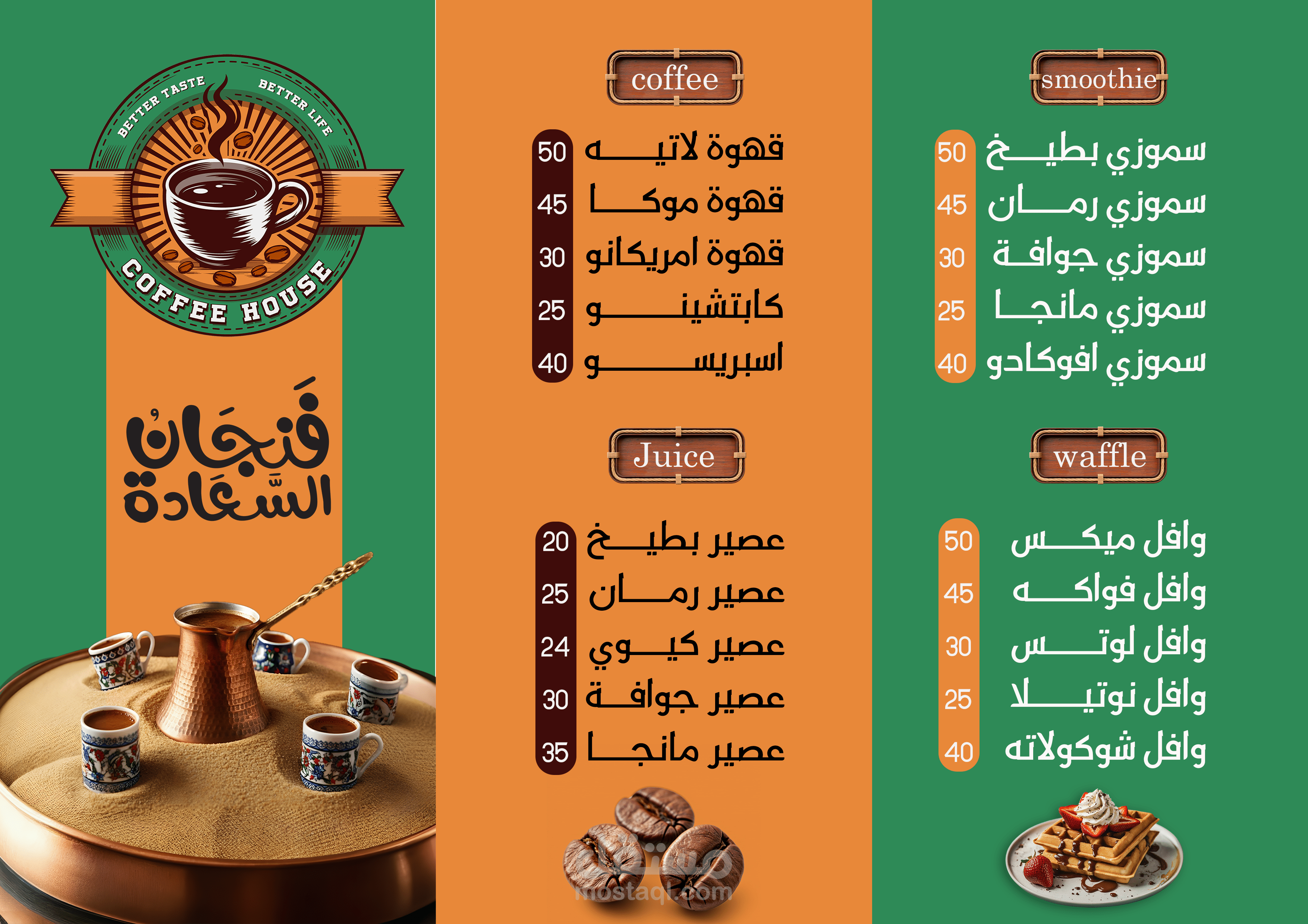 تصميم منيو كافيه احترافي بأسلوب جذاب