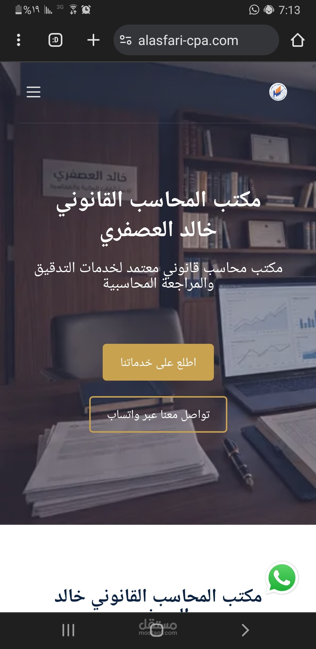 موقع تعريفي لمكتب محاسب قانوني