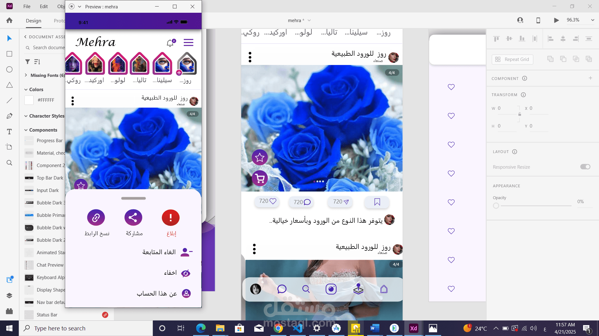 تطبيق مهره