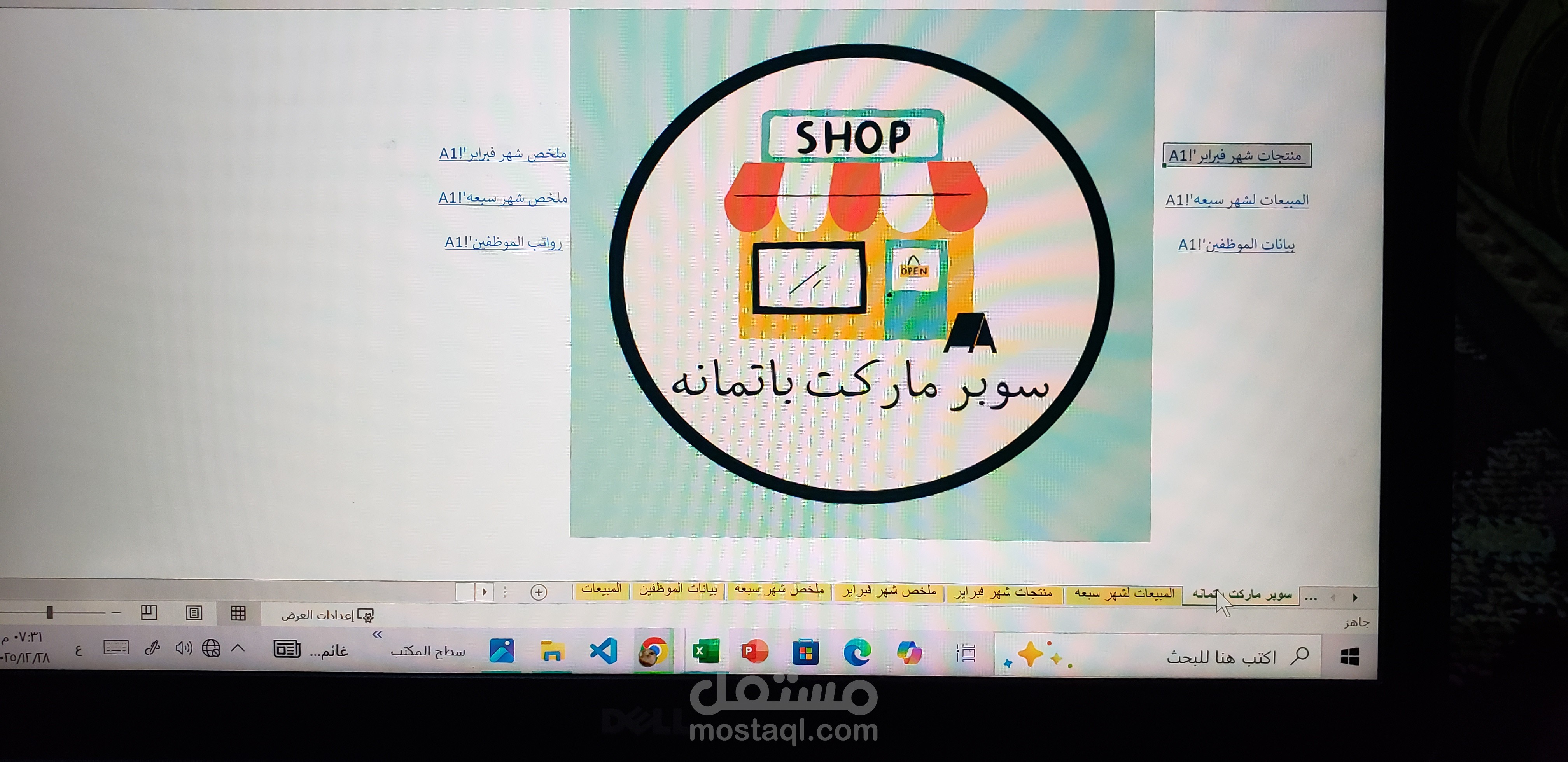 سوبر ماركت