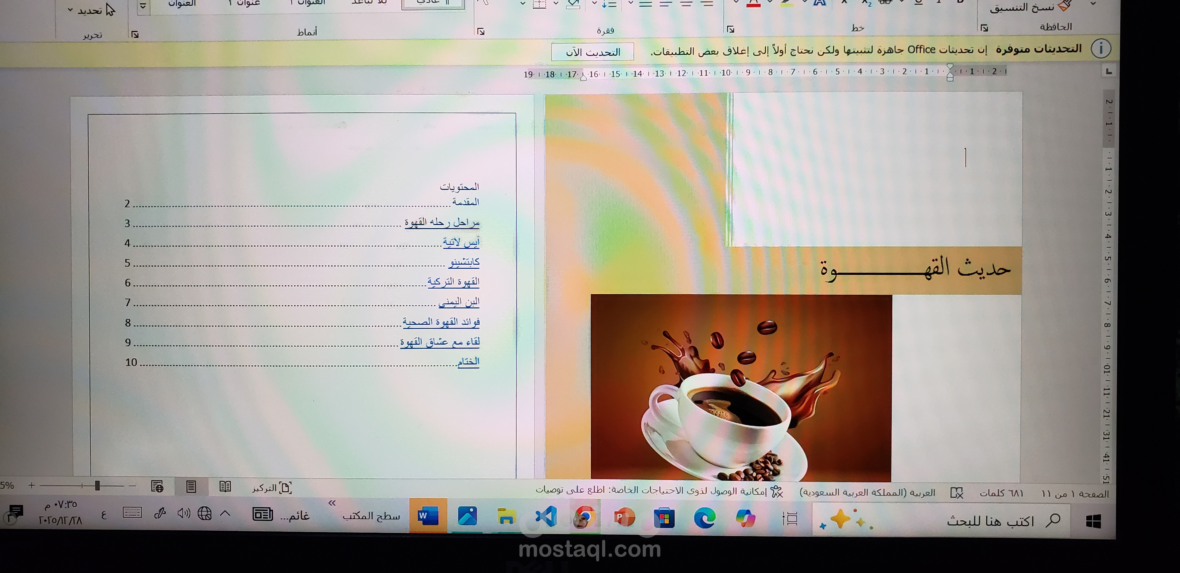 مجله القهوه