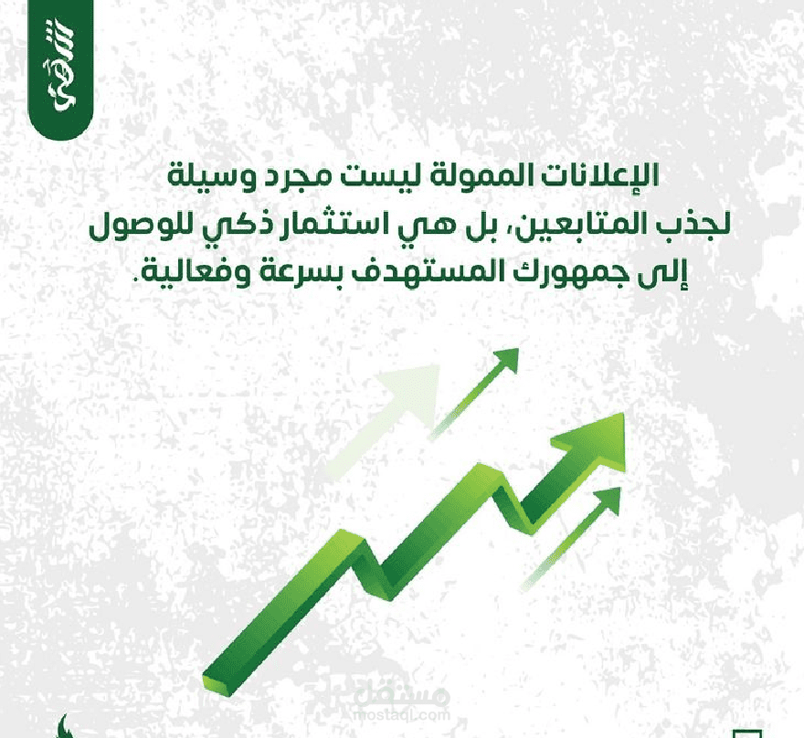 إدارة حملات اعلانية على مواقع التواصل الاجتماعي
