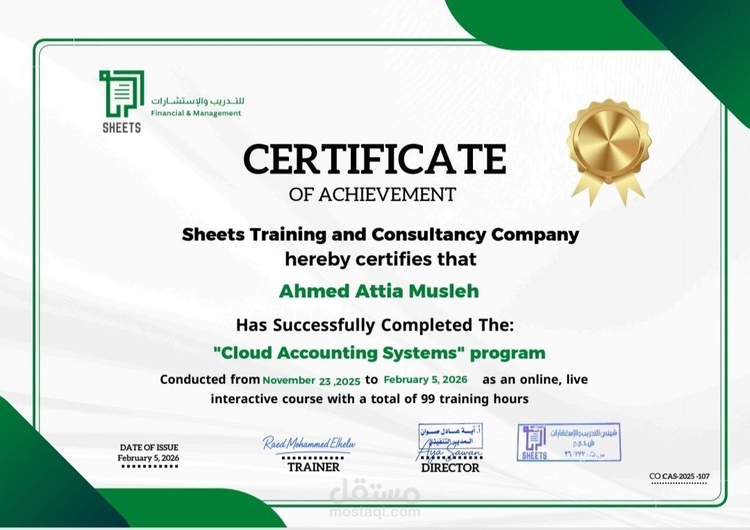 شهادة إتقان البرامج المحاسبية السحابية ERP