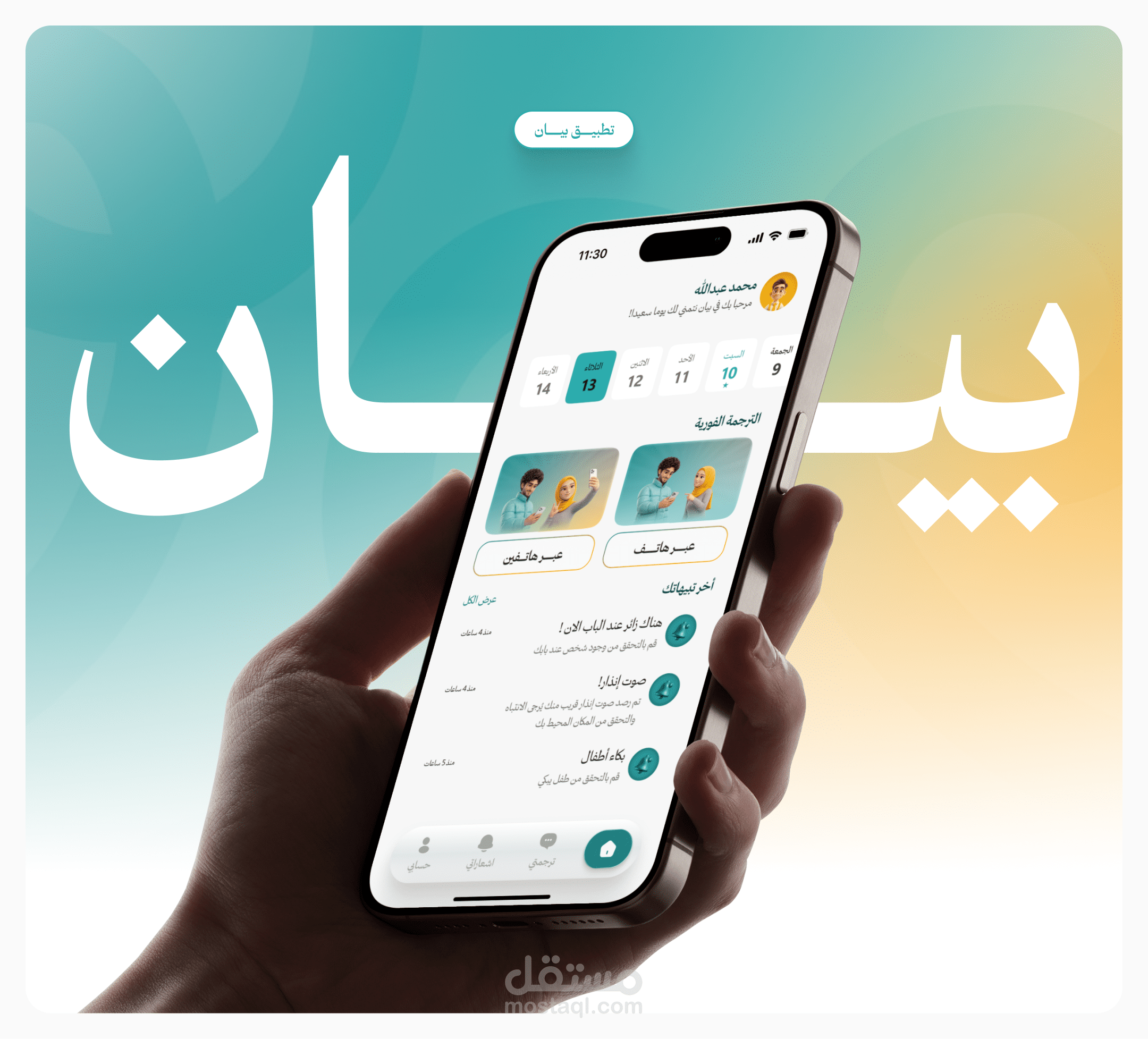 بيـــــان | تطبيق موبايل