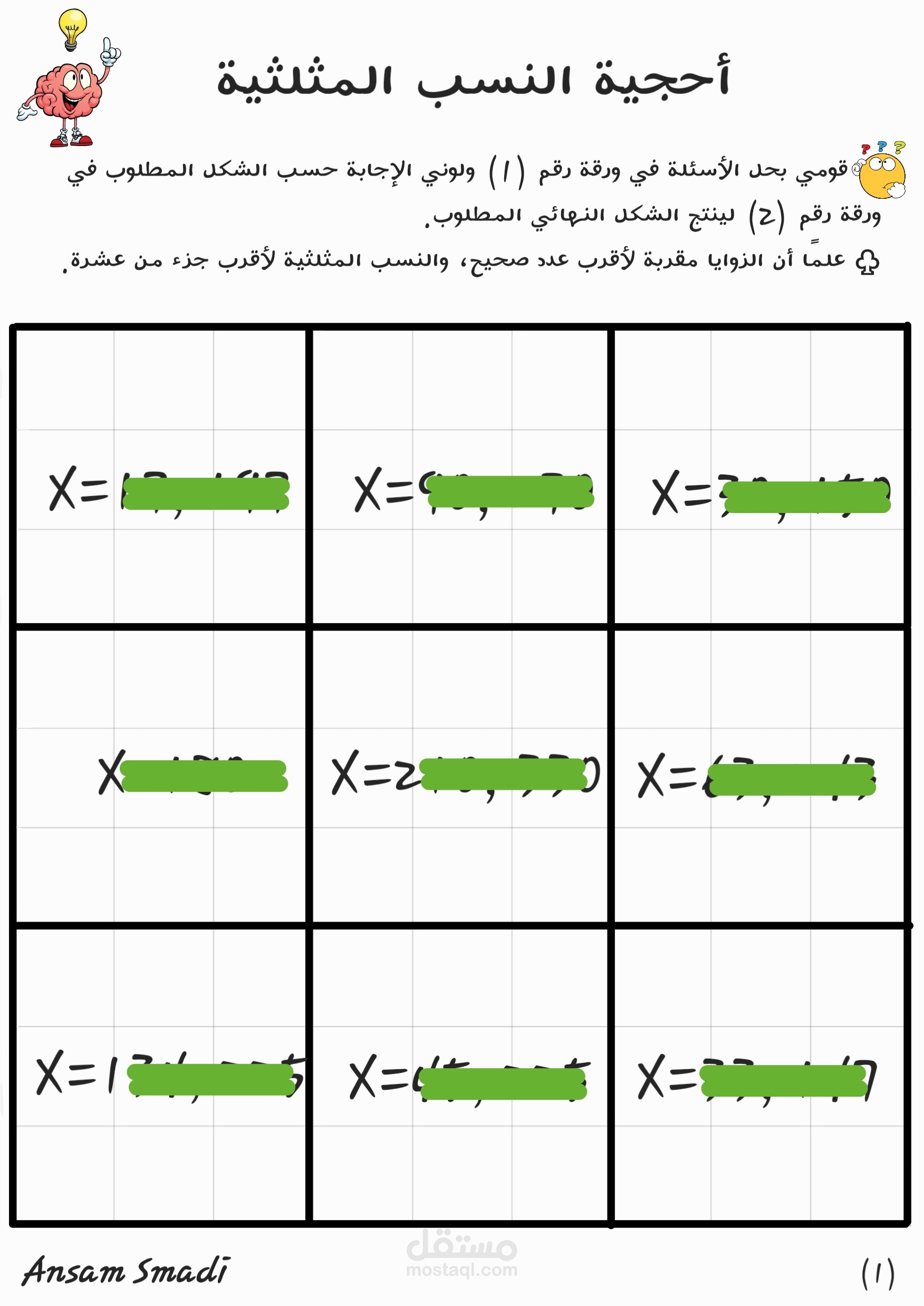 ألعاب تفاعلية في الرياضيات