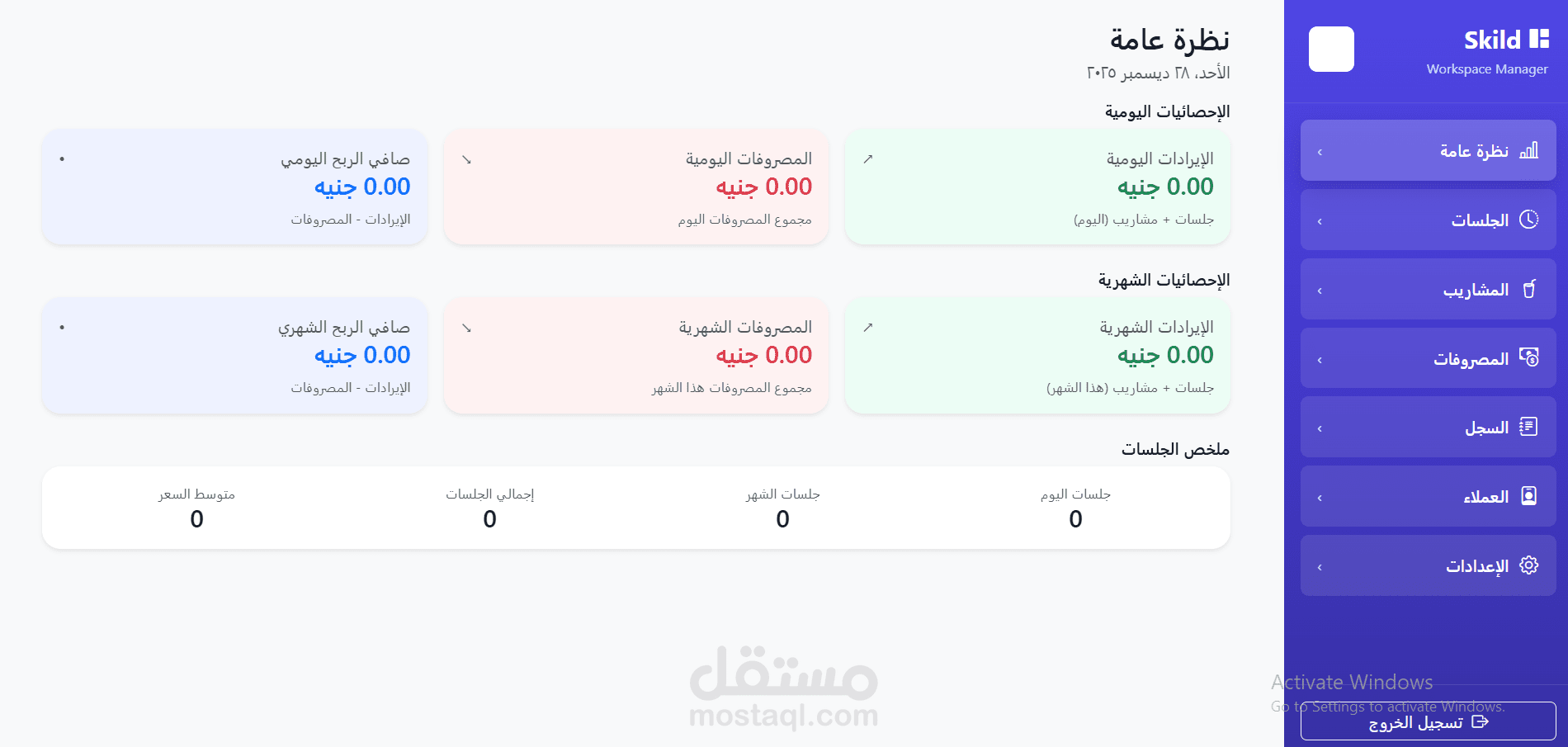 برنامج محاسبى لمقر عمل
