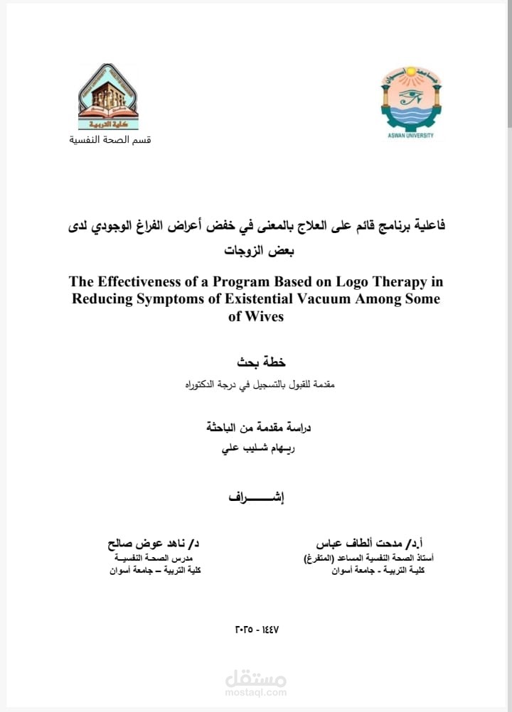 خطة بحث دكتوراه