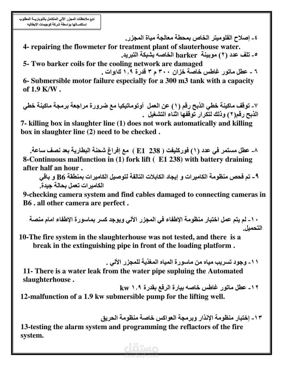 مذكره عرض لشركة إيطالية لاصلاح بعض الاخطاء
