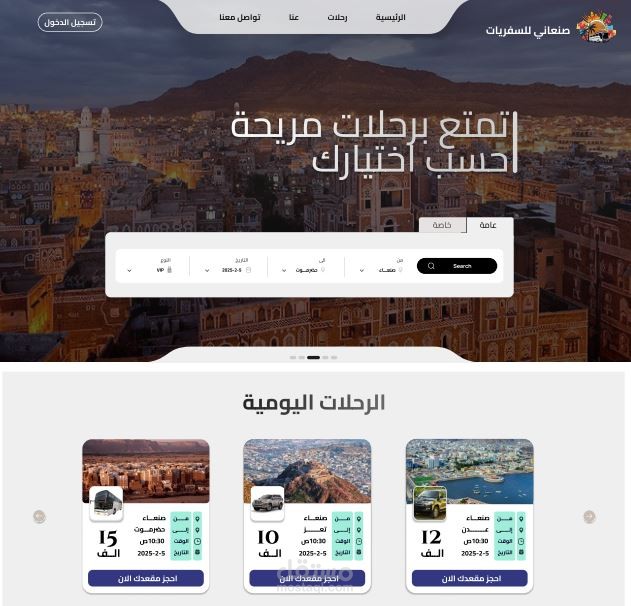 موقع للسفريات والسياحة مع لوحة تحكم