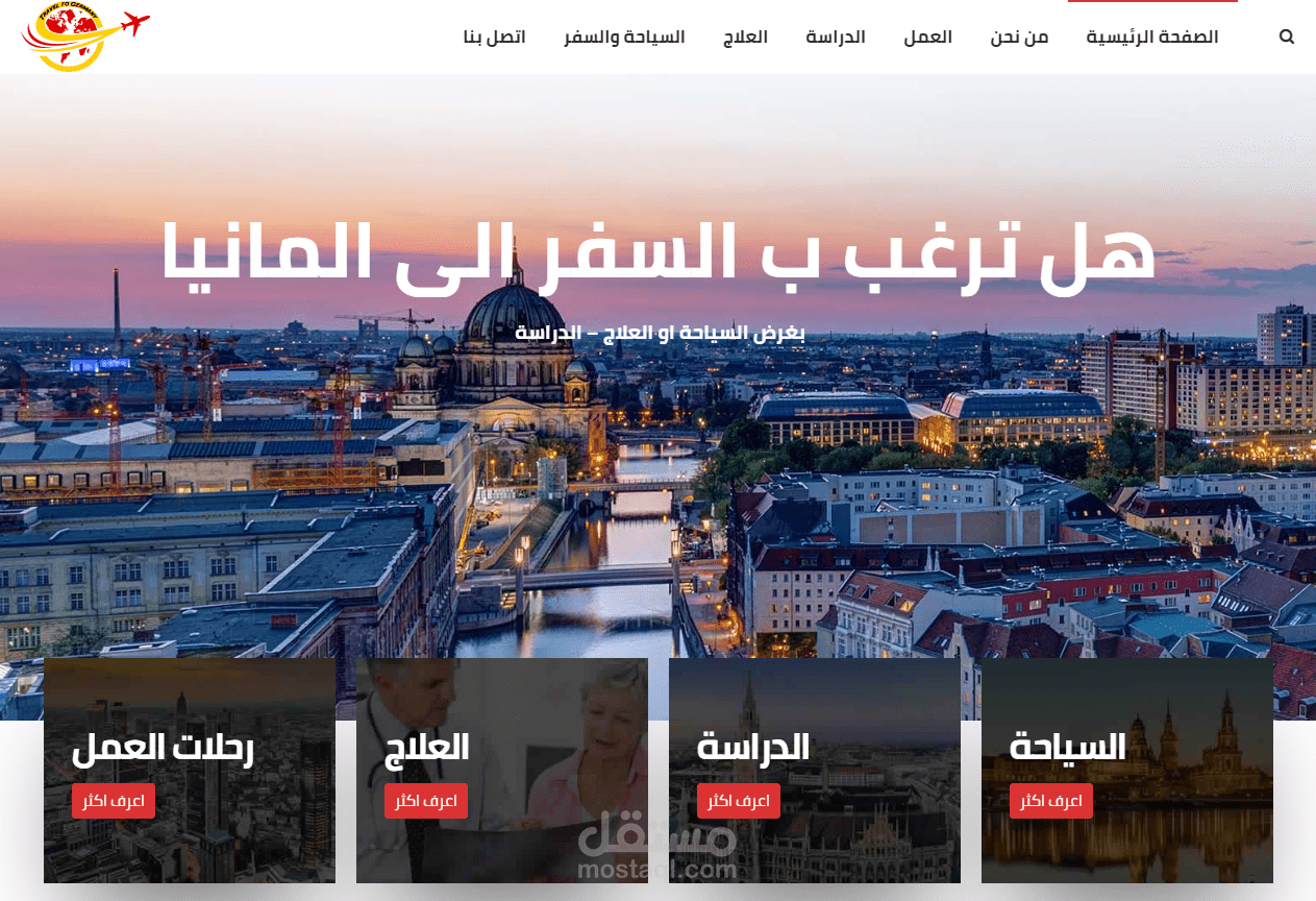 موقع السفر الى المانيا