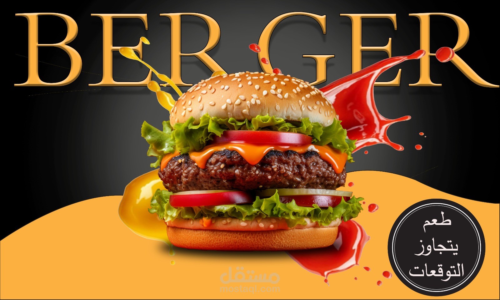 إعلان لمطعم