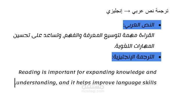 ترجمة نص قصير من العربية إلى الإنجليزية