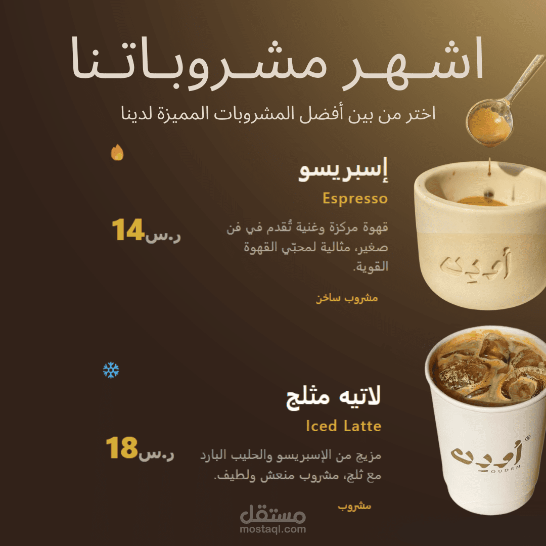 تصميم قائمة مشروبات أنيقة لمقهى - نموذج تصميم جرافيكي