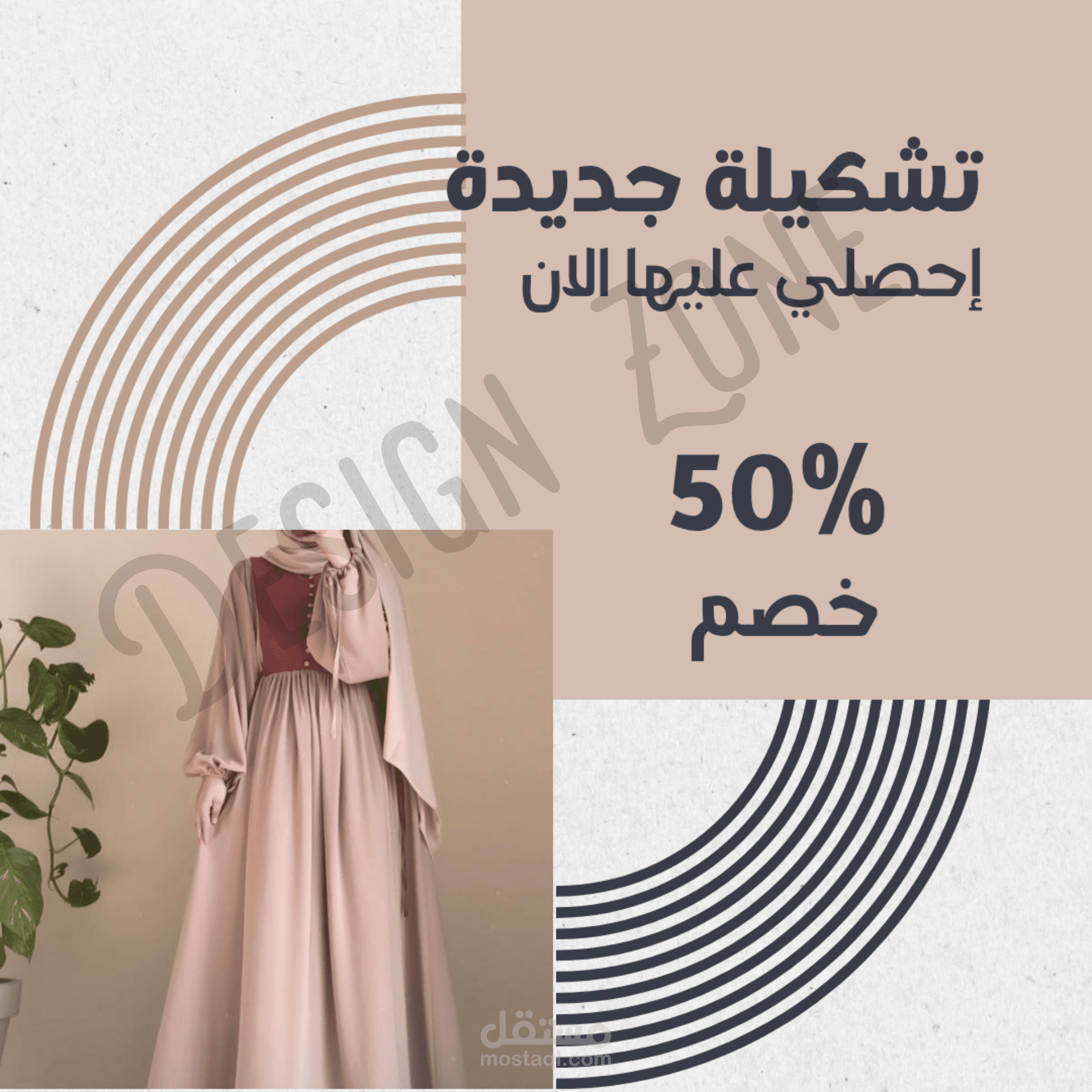 اعلان زي شرعي