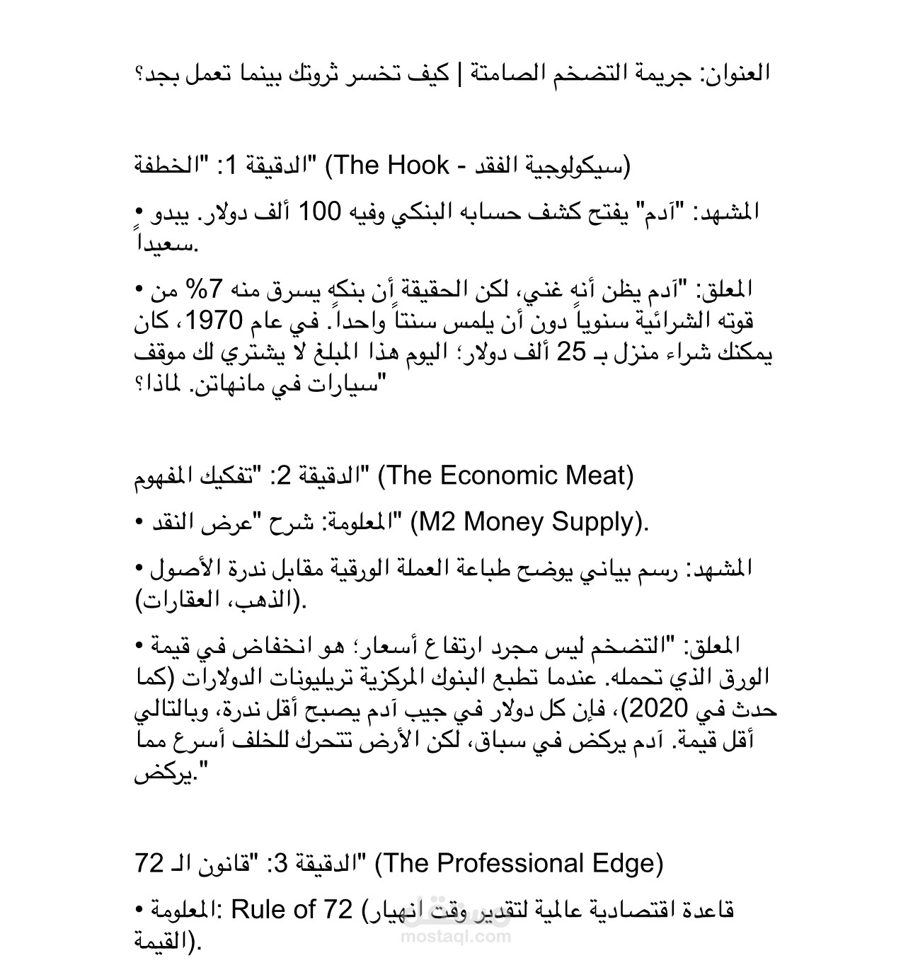 سيناريو فيديو يوتيوب اقتصادي: قصة آدم وجريمة التضخم الصامتة.