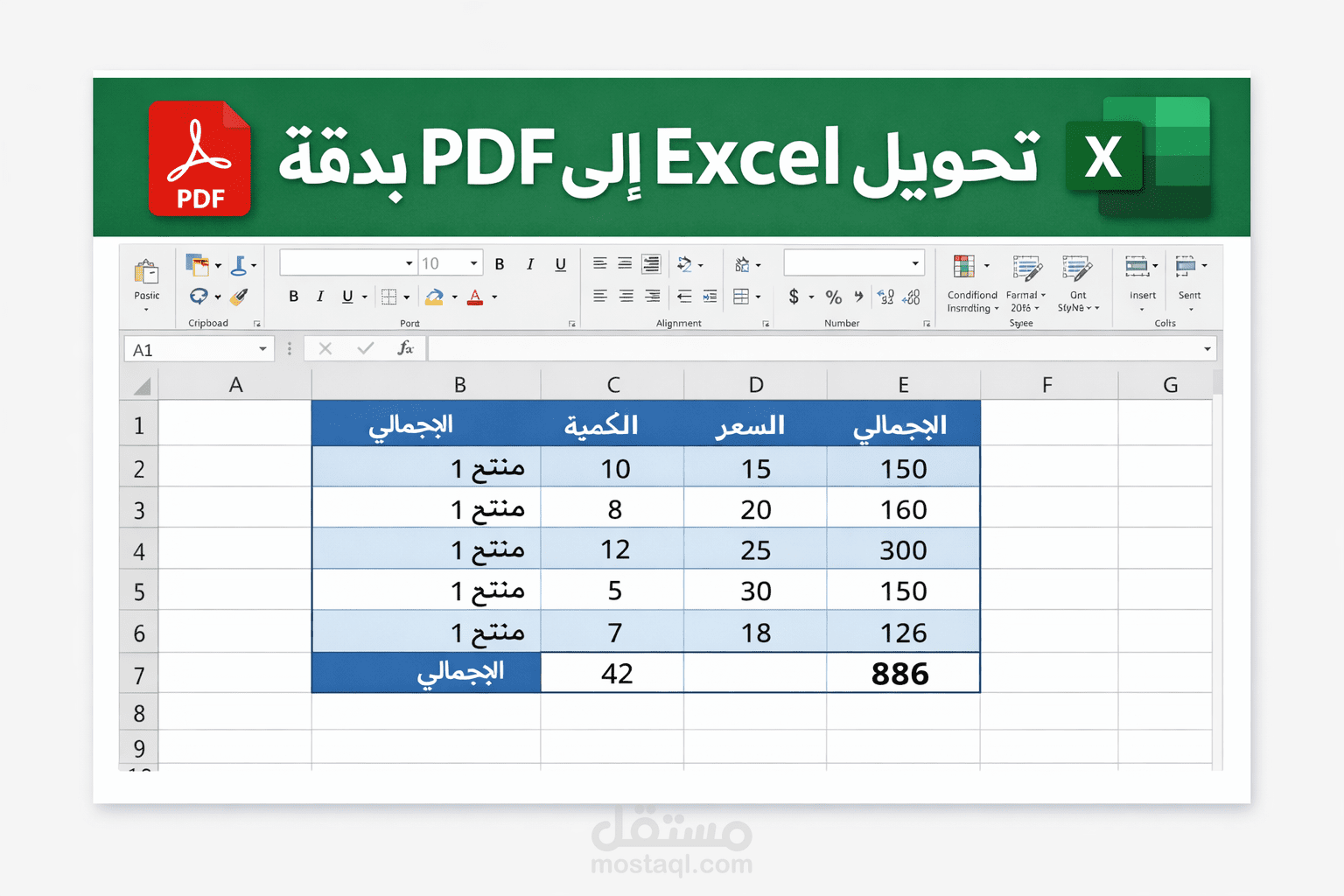 تحويل ملفات pDF الي EXCEL
