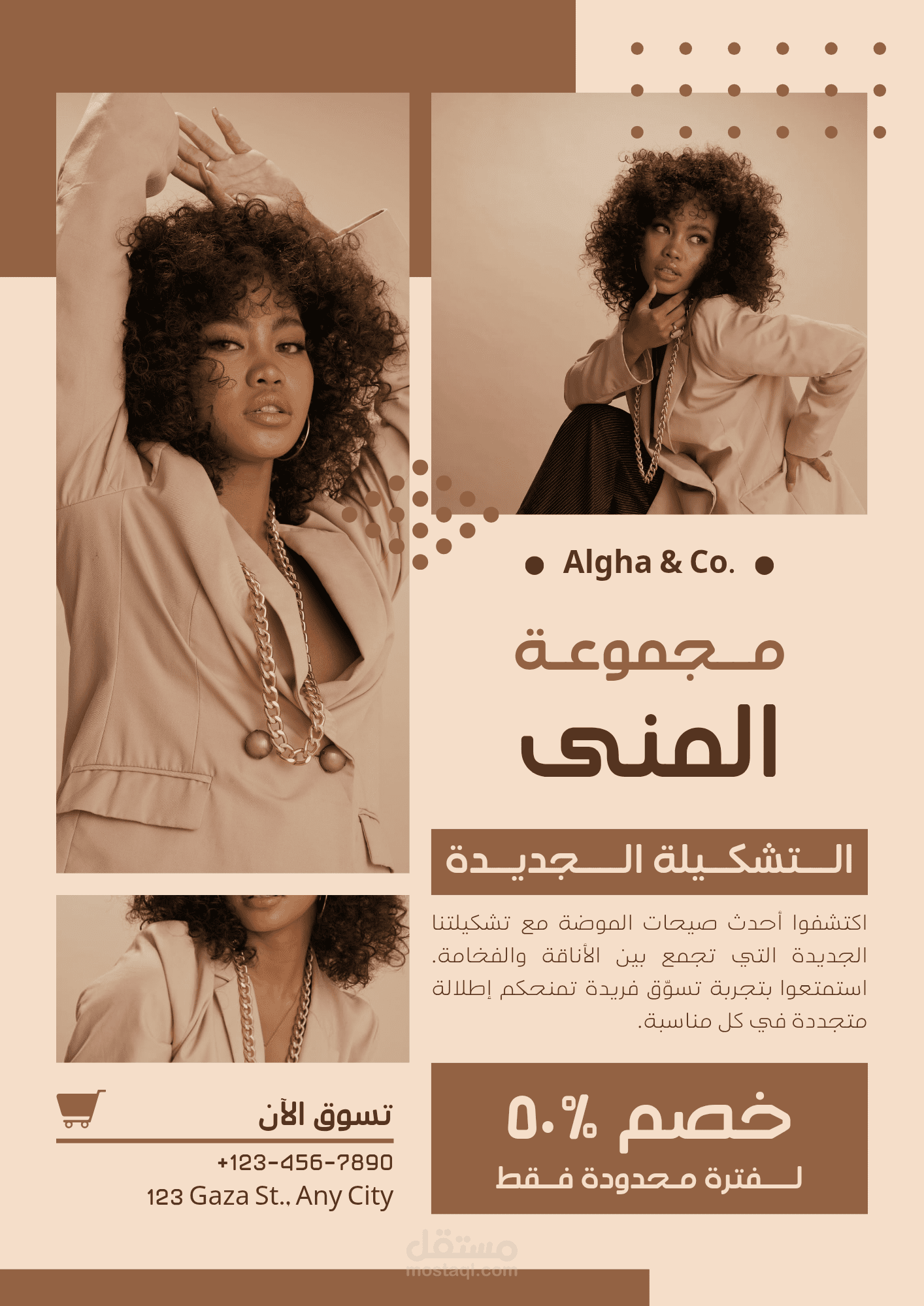 تصميم اعلان لمحل تجاري.