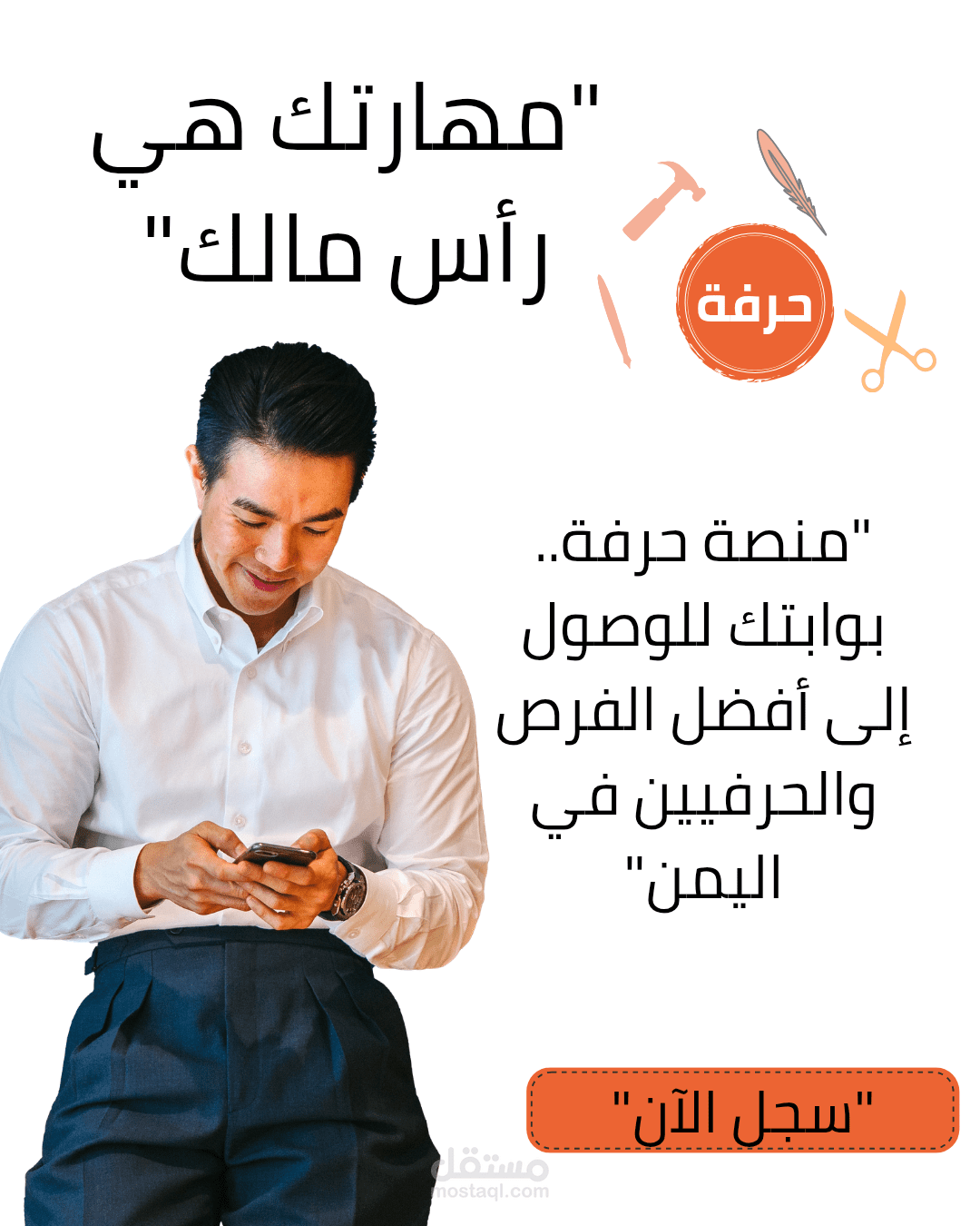 تصميم جرافيك إبداعي لمنشورات توعوية ومنصات التدريب المهني.