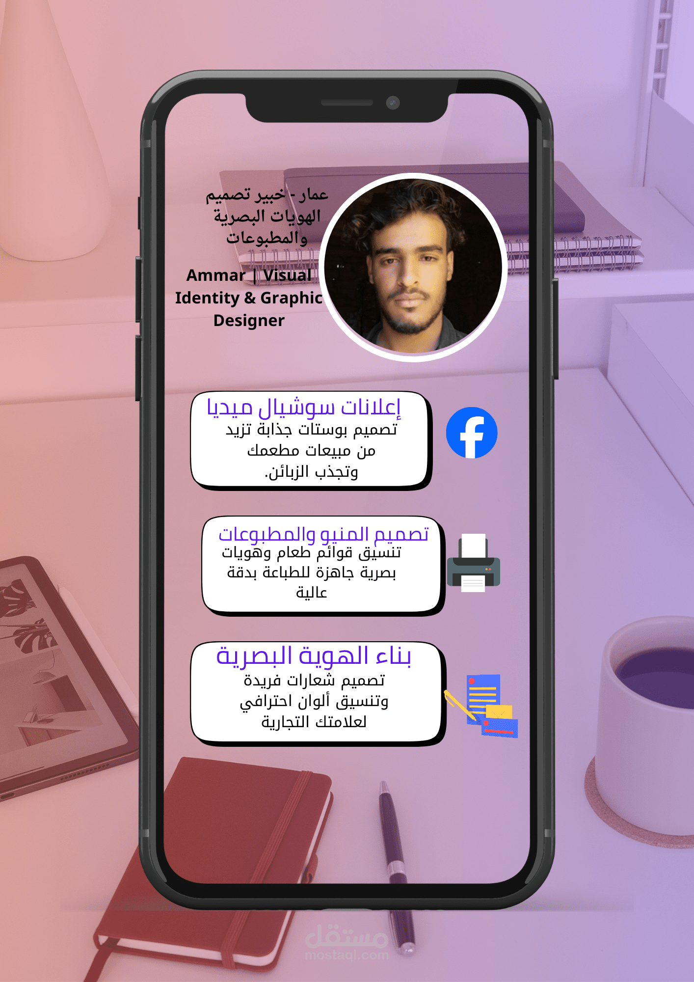 "قائمة خدماتي الإبداعية - مصمم هويات بصرية ومطبوعات".