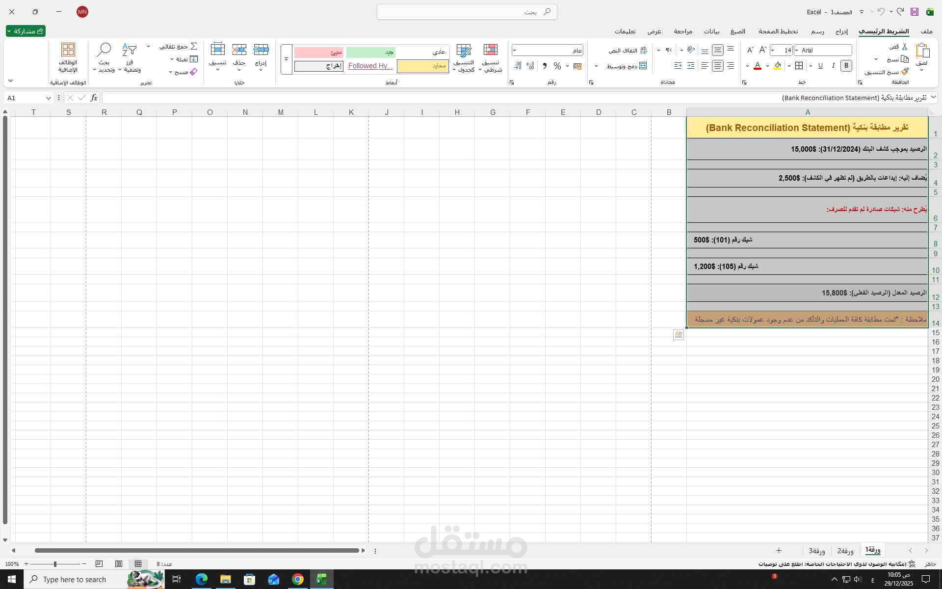 إعداد وتسوية التسويات البنكية الدورية
