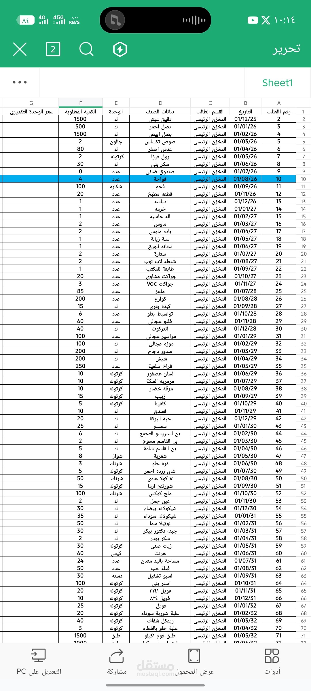 شيت طلبات الشراء