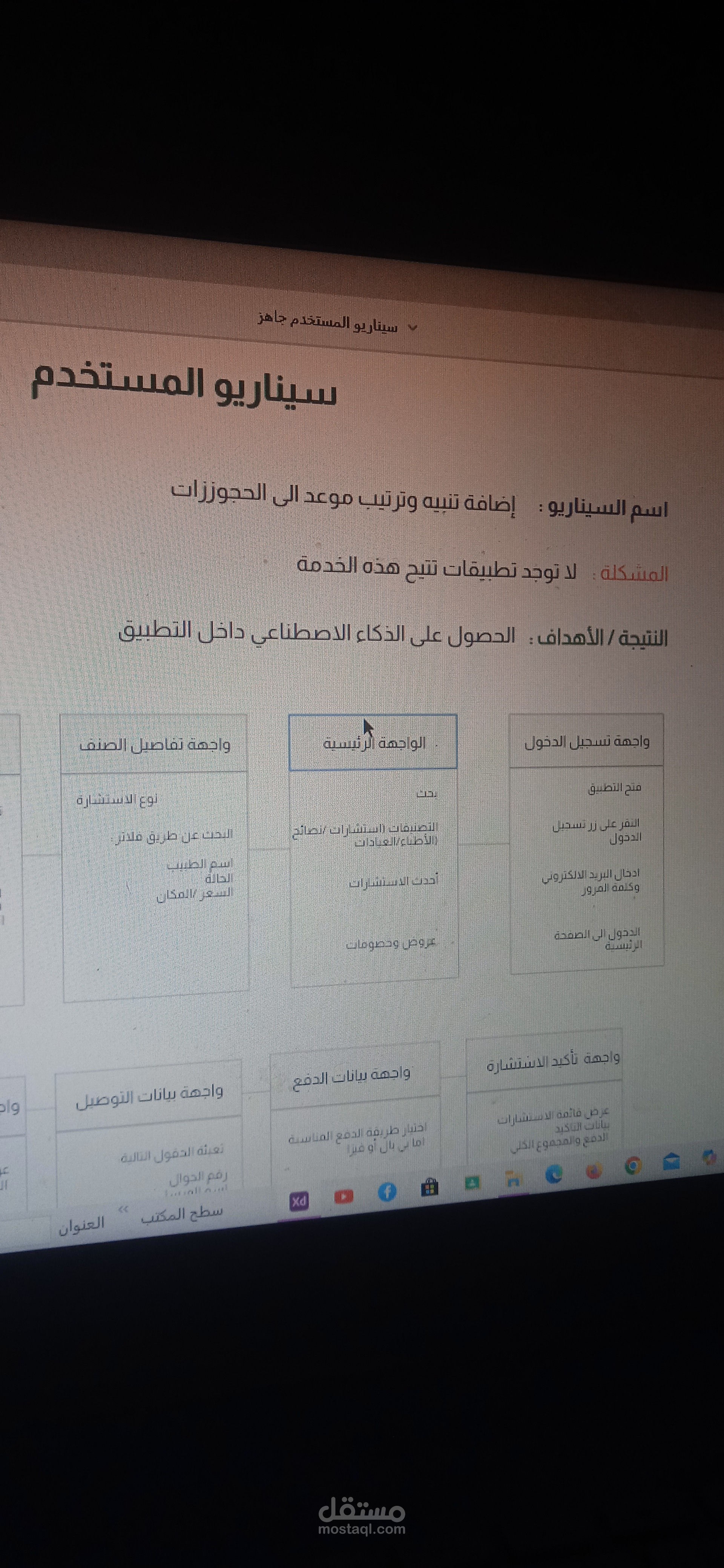 دراسة حالة لتطبيق عيادة