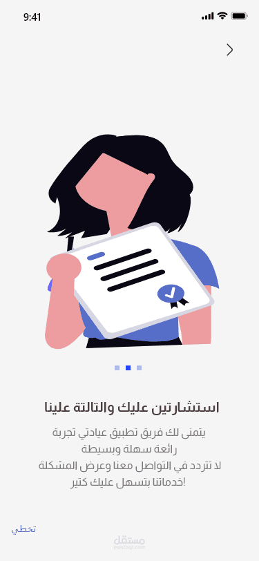 تطبيق عيادة الكترونية( عيادتي)