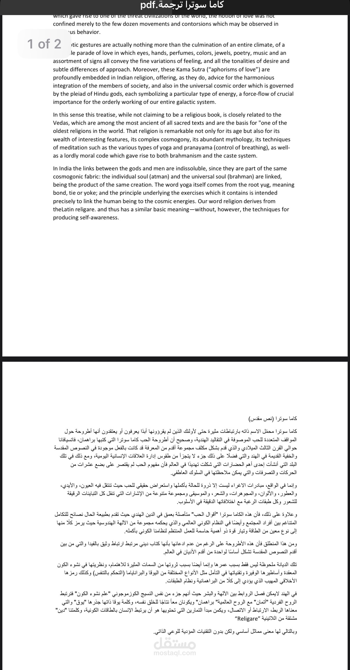 ترجمة مقدمة من كتاب كاما سوترا