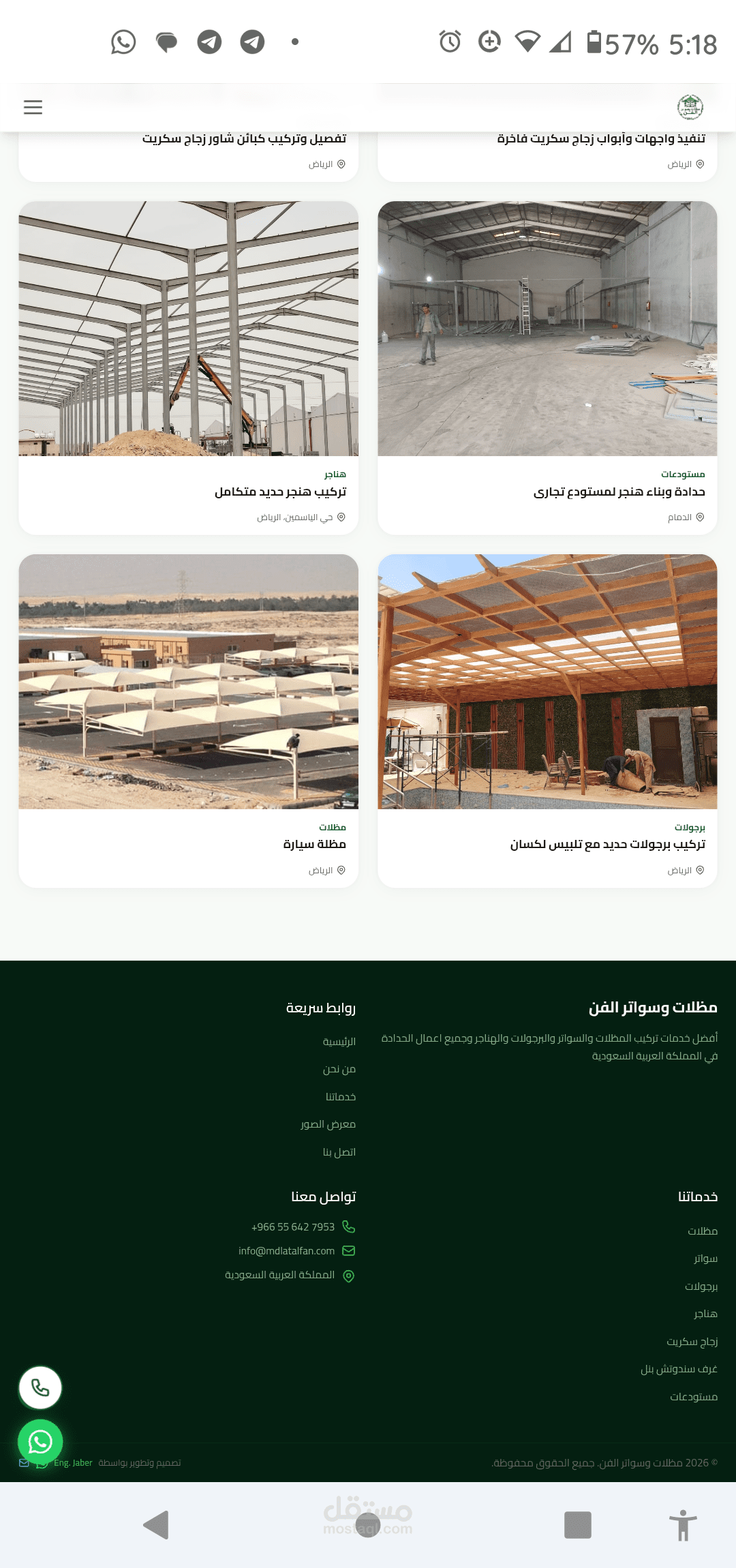 تصميم وتطوير موقع "مظلات وسواتر الفن" مع لوحة تحكم مخصصة (CMS) ونظام SEO