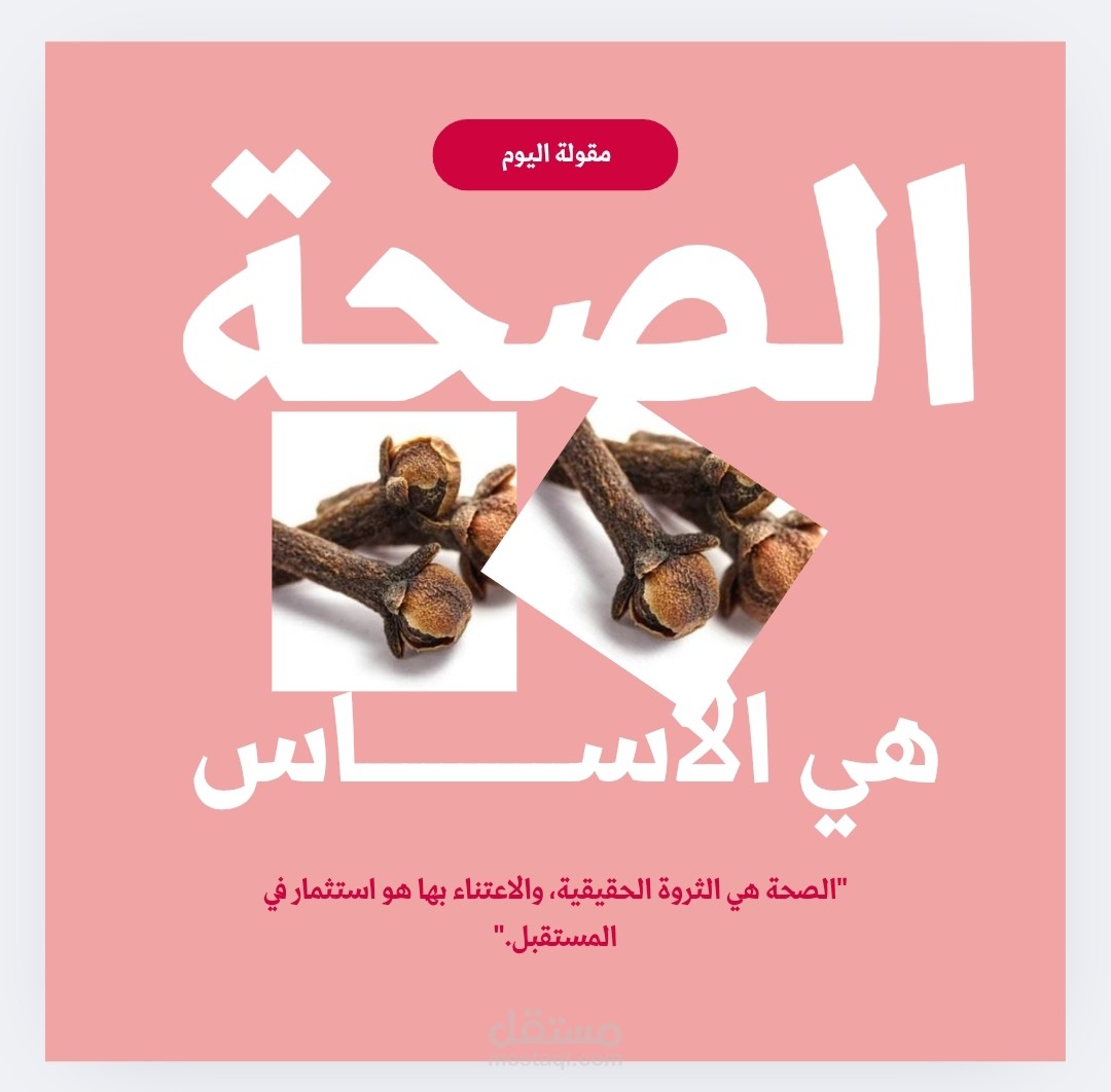 القرنفل كنز مطبخك