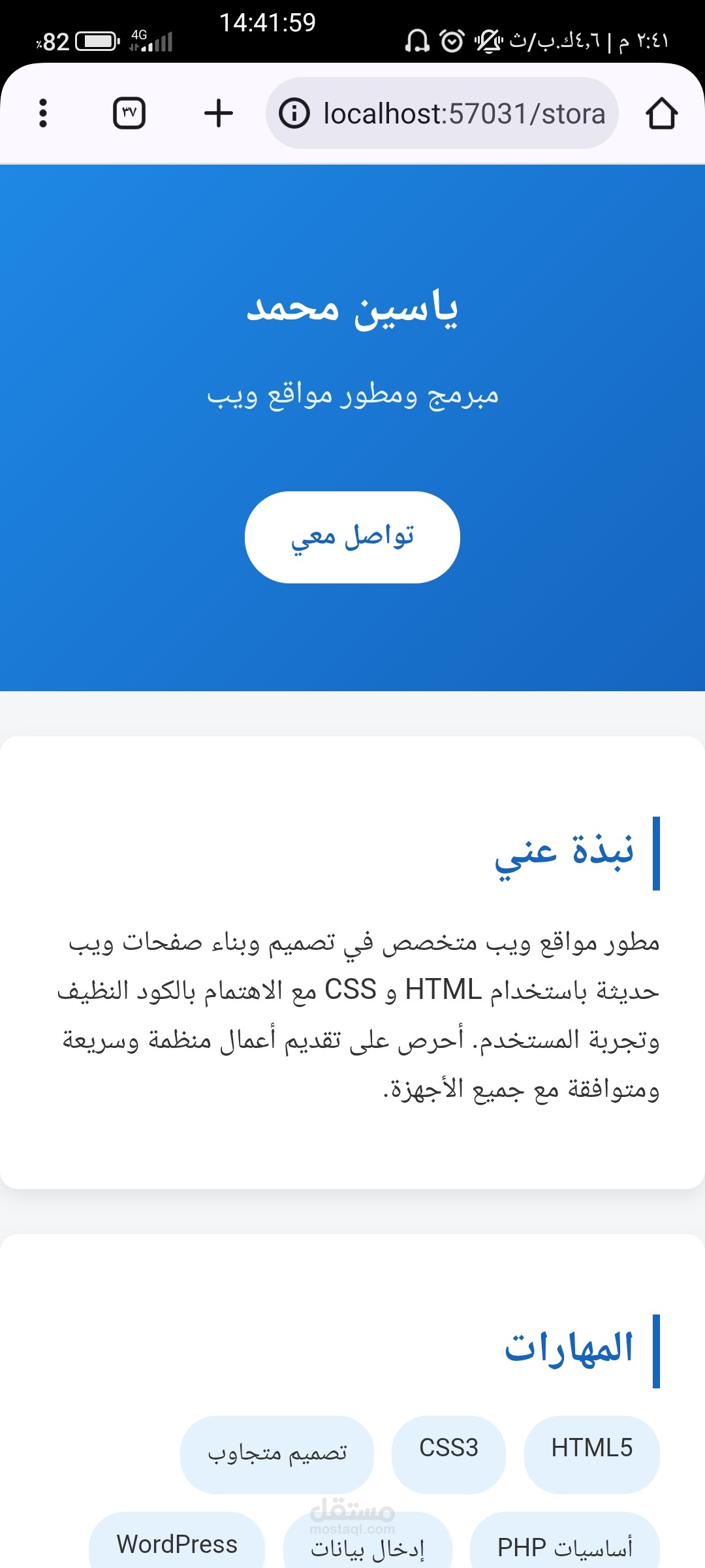 تصميم وتطوير صفحة بورتفوليو شخصية متجاوبة