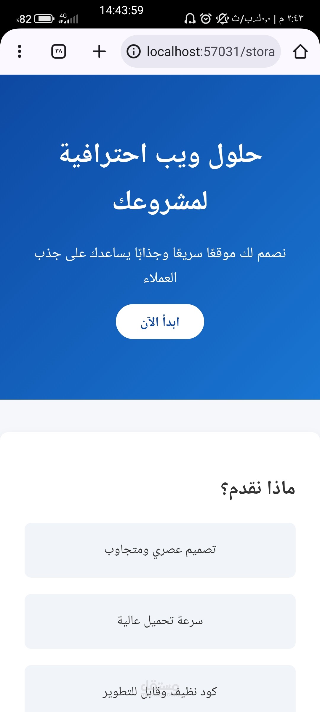تصميم صفحة هبوط (Landing Page) لموقع خدمي