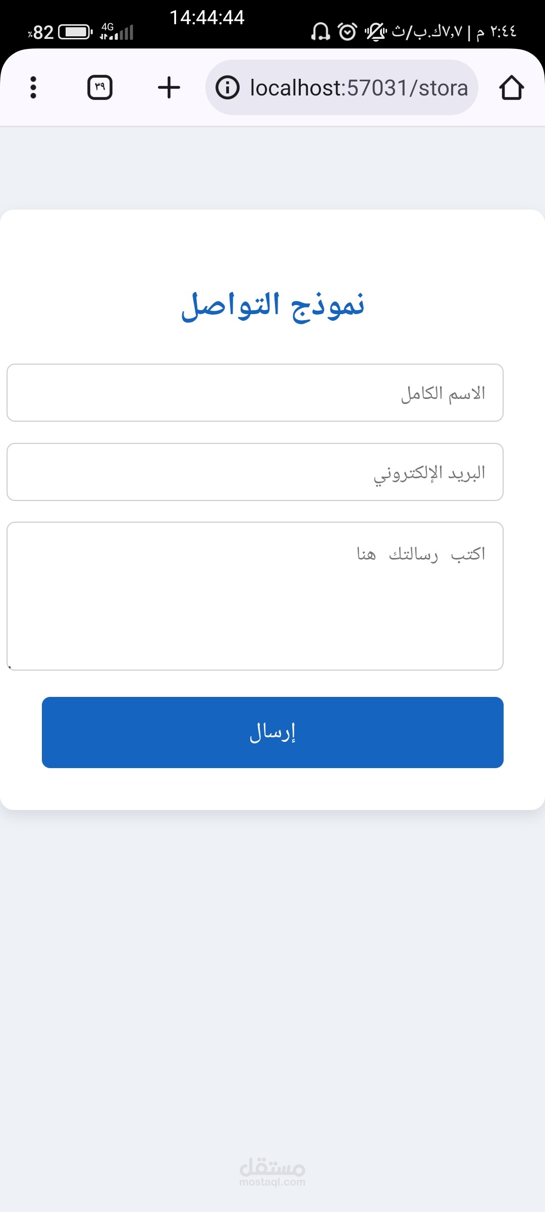 تطوير صفحة ويب تحتوي على نموذج تواصل
