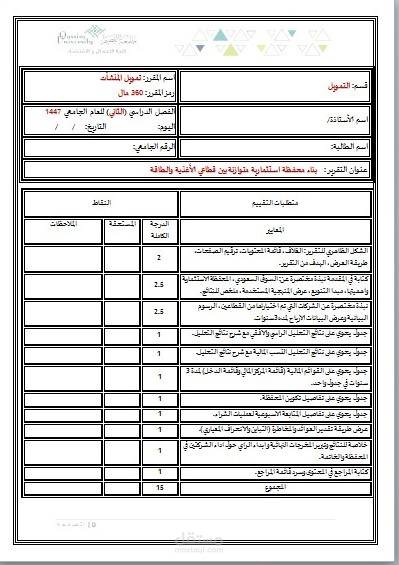 بناء محفظة استثمارية متوازنة بين قطاعي الأغذية والطاقة