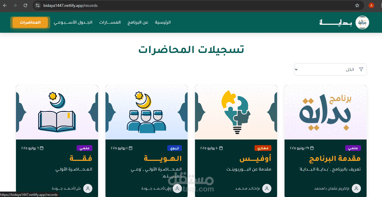 تصميم منصات تعليمية متكاملة - E learning Platform