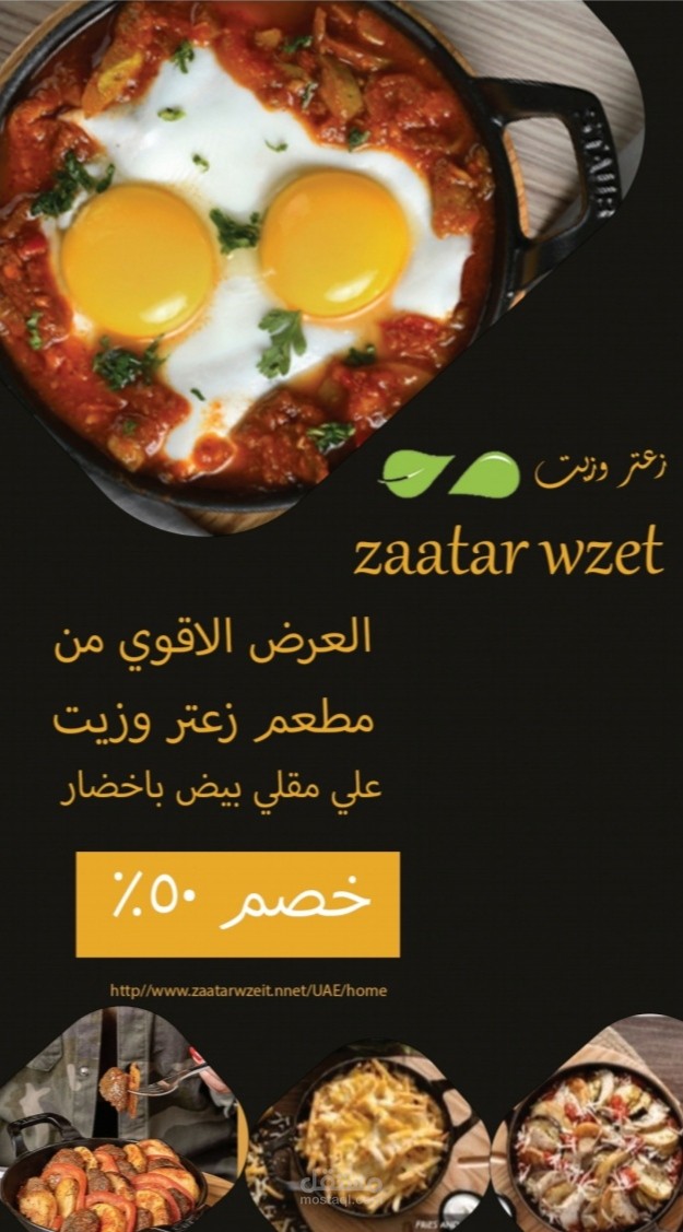 تصميم إعلان ترويجي لوجبة الفطور – مطعم زعتر وزيت